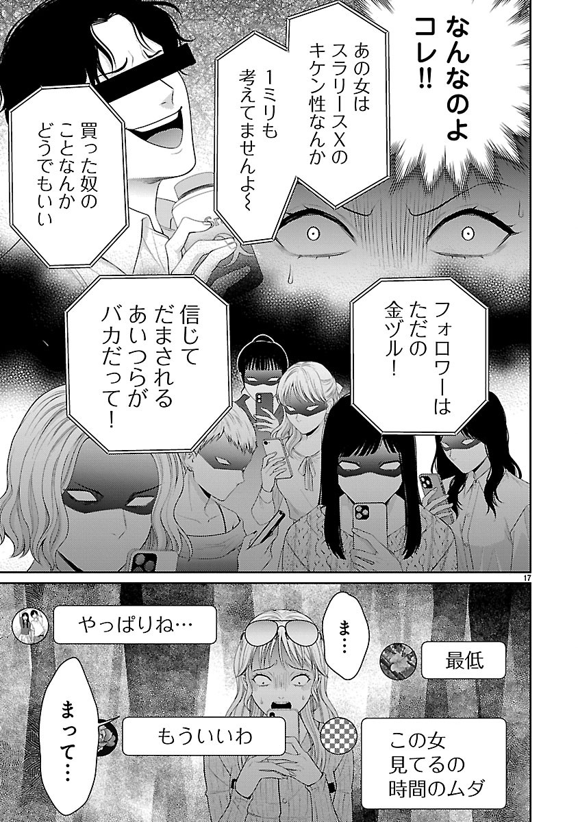 Watashi ga Tsumi wo Okasu Riyuu Chapter 9.2 5ページ