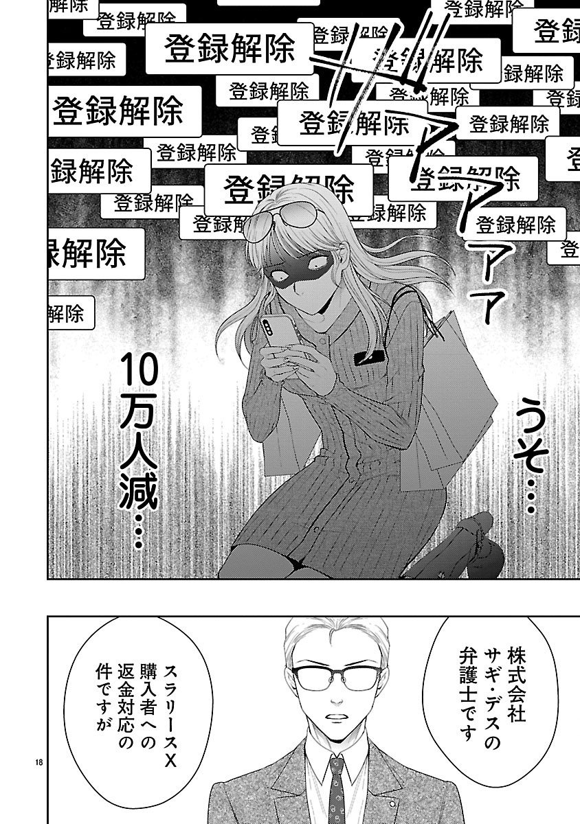 Watashi ga Tsumi wo Okasu Riyuu Chapter 9.2 6ページ
