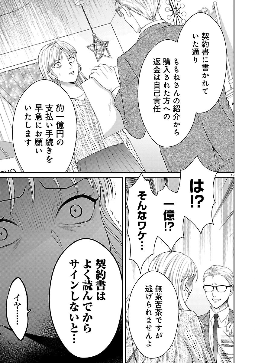 Watashi ga Tsumi wo Okasu Riyuu Chapter 9.2 7ページ