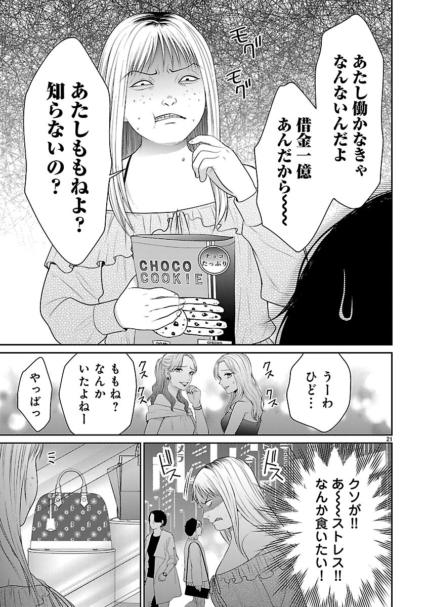 Watashi ga Tsumi wo Okasu Riyuu Chapter 9.2 9ページ