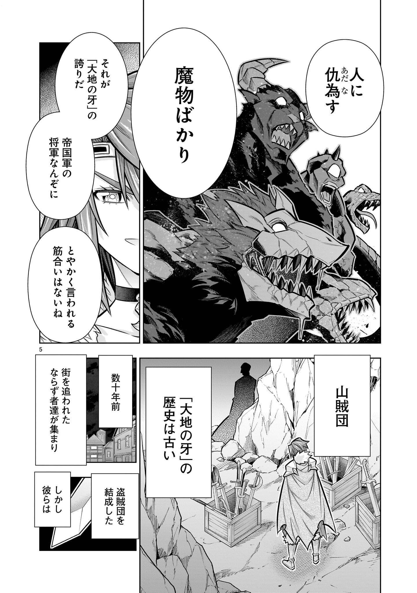 Kizuitara Musou Game no Akuyaku Shougun Datta Ken Chapter 11.3 5ページ