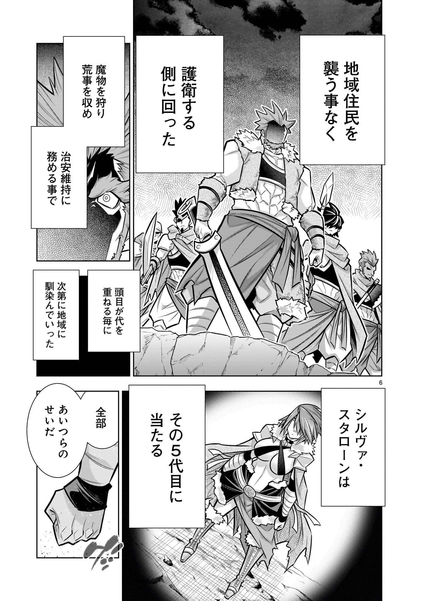 Kizuitara Musou Game no Akuyaku Shougun Datta Ken Chapter 11.3 6ページ