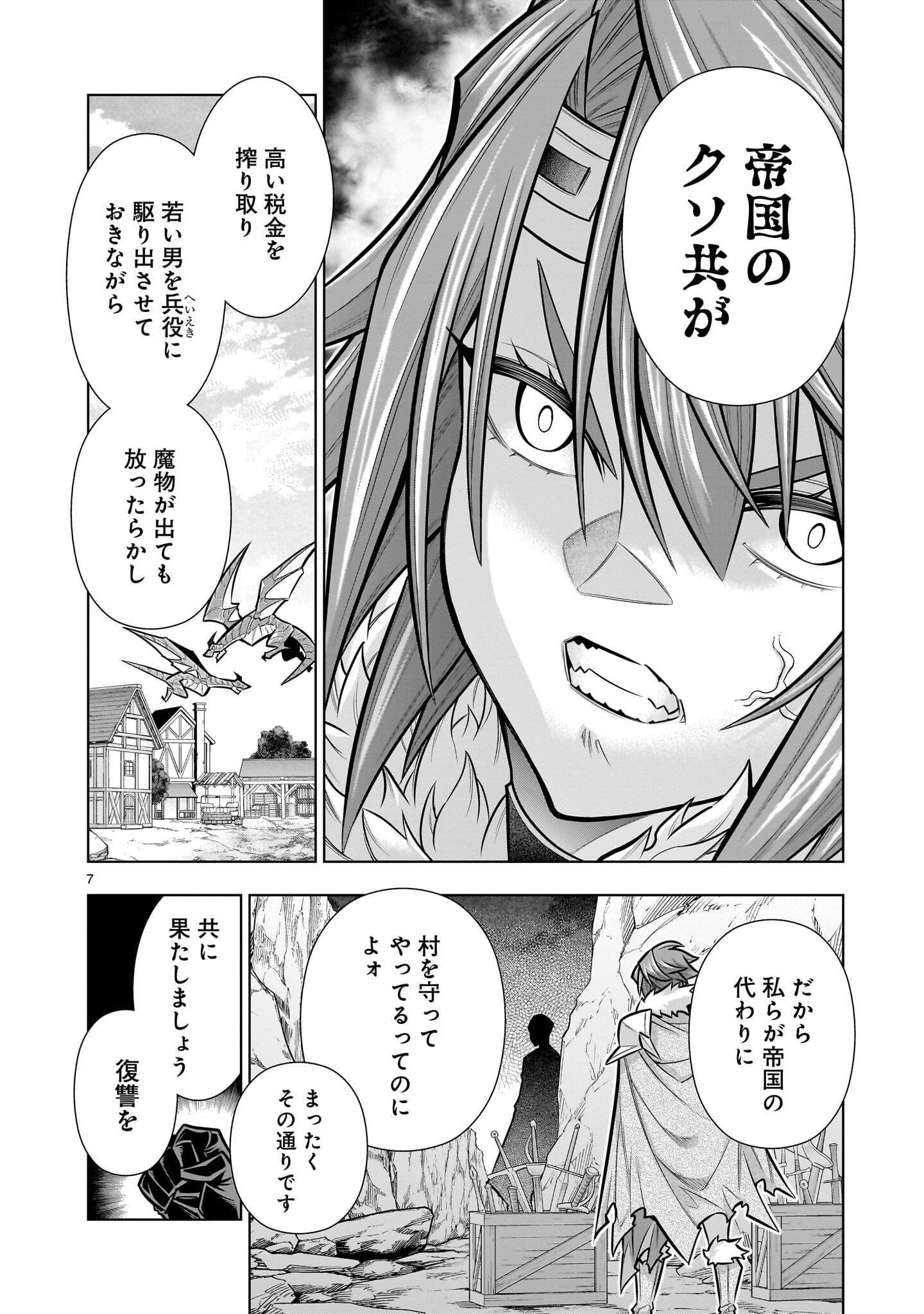 Kizuitara Musou Game no Akuyaku Shougun Datta Ken Chapter 11.3 7ページ