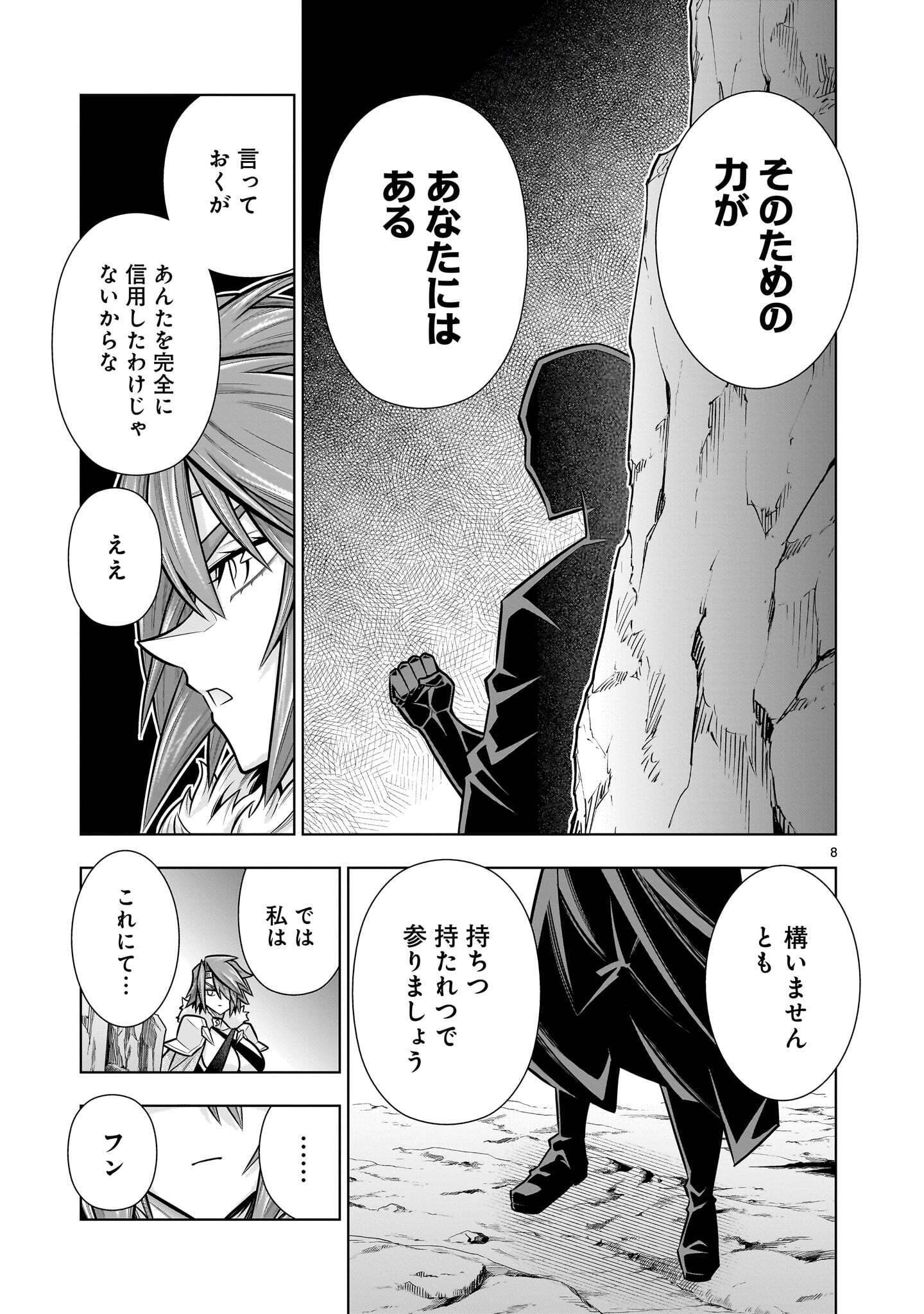 Kizuitara Musou Game no Akuyaku Shougun Datta Ken Chapter 11.3 8ページ