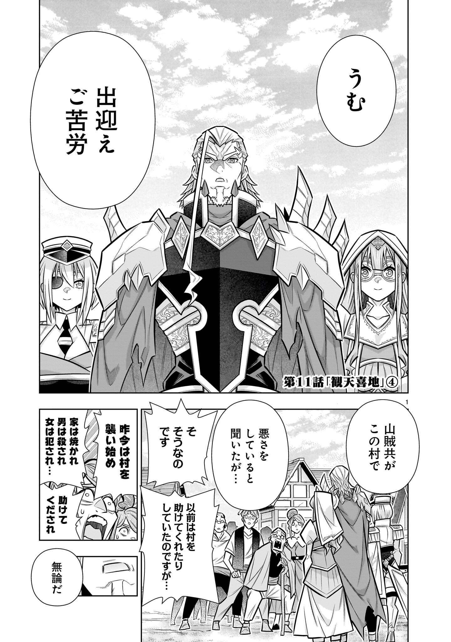 Kizuitara Musou Game no Akuyaku Shougun Datta Ken Chapter 11.4 1ページ