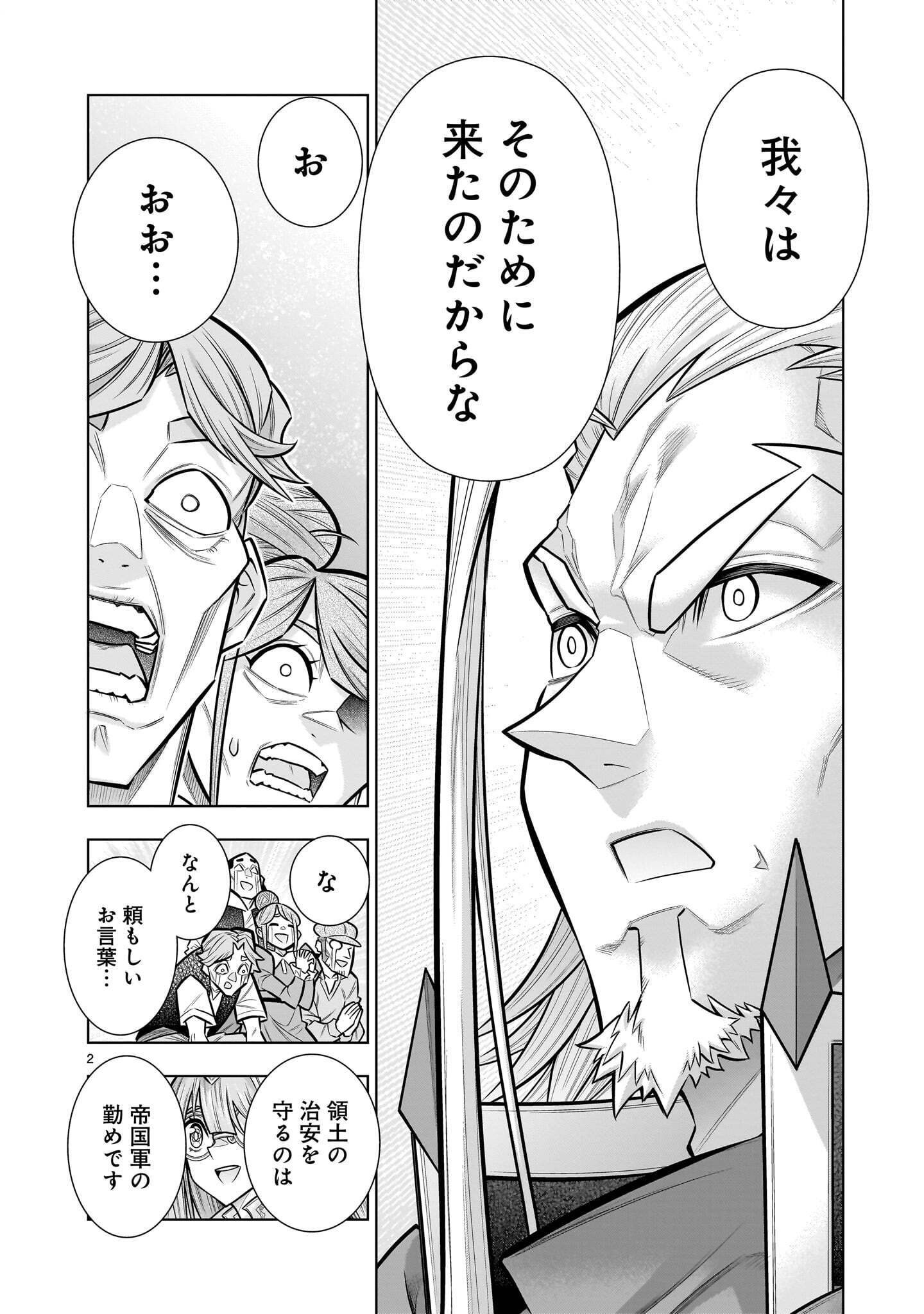 Kizuitara Musou Game no Akuyaku Shougun Datta Ken Chapter 11.4 2ページ