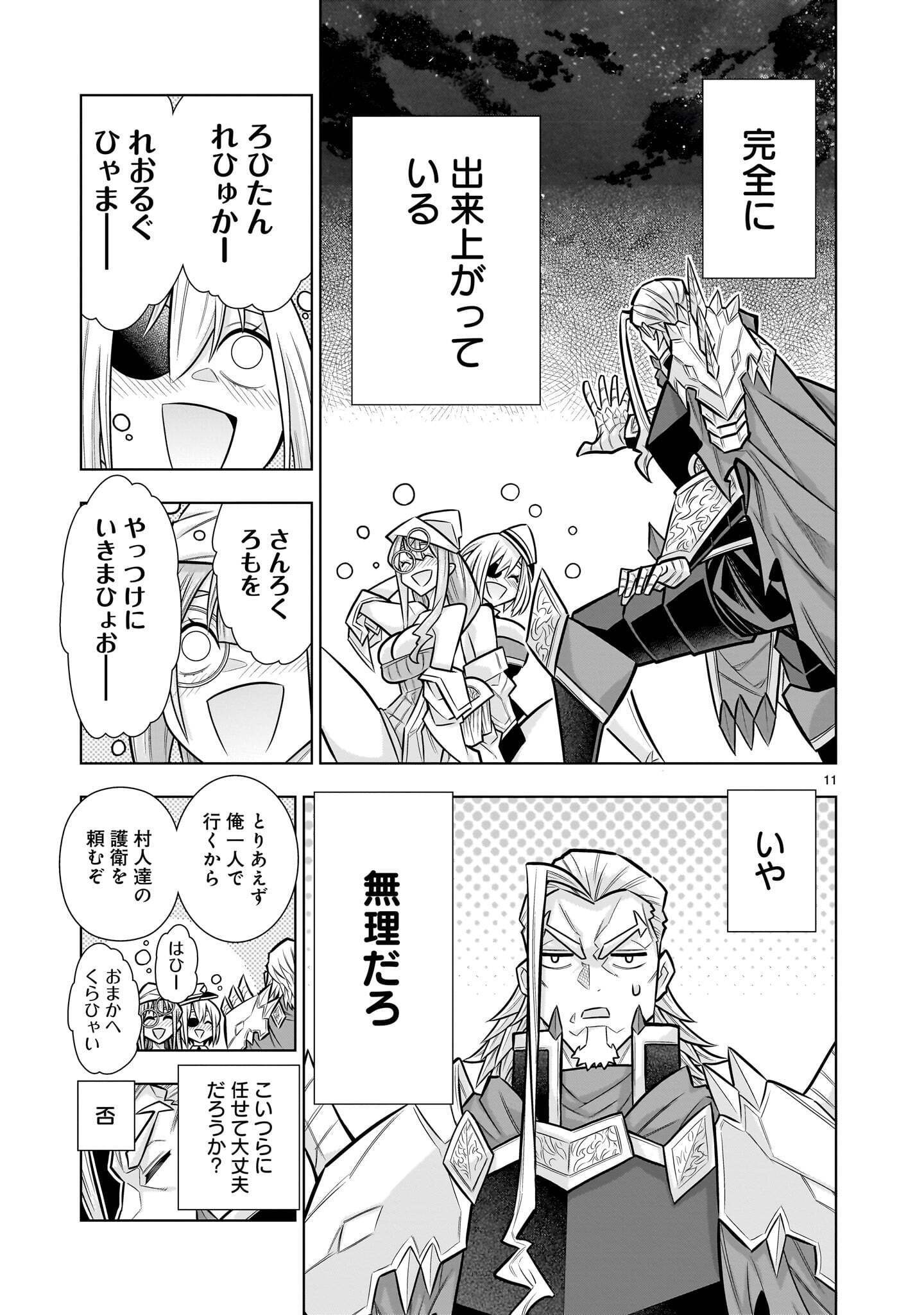 Kizuitara Musou Game no Akuyaku Shougun Datta Ken Chapter 11.4 11ページ