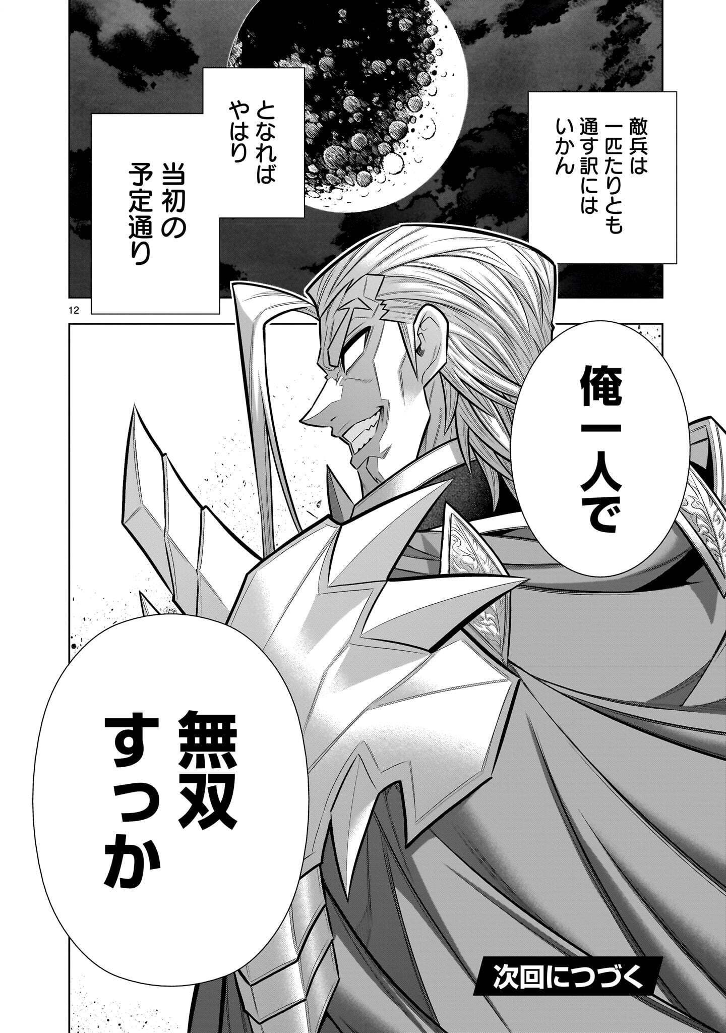 Kizuitara Musou Game no Akuyaku Shougun Datta Ken Chapter 11.4 12ページ