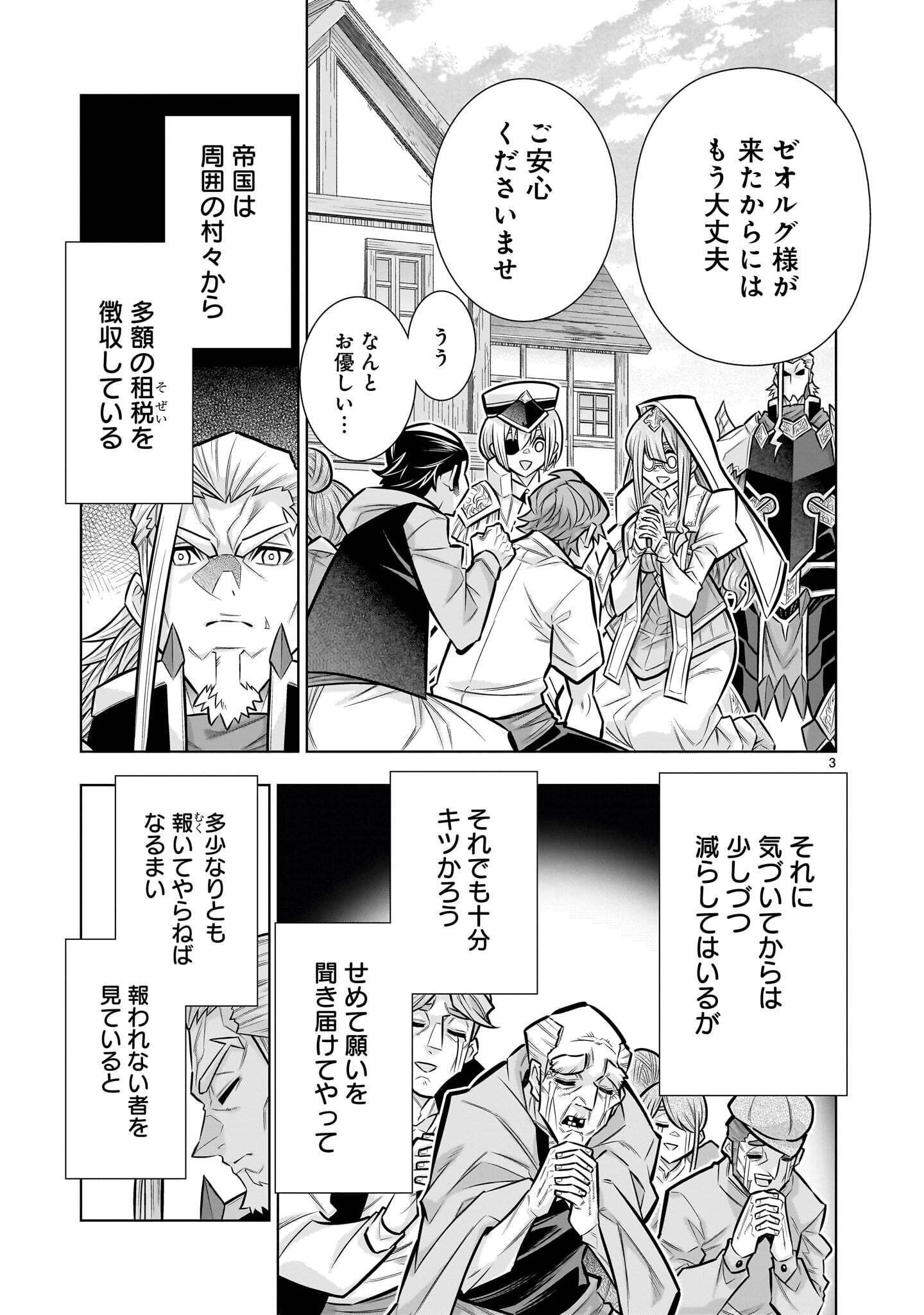 Kizuitara Musou Game no Akuyaku Shougun Datta Ken Chapter 11.4 3ページ