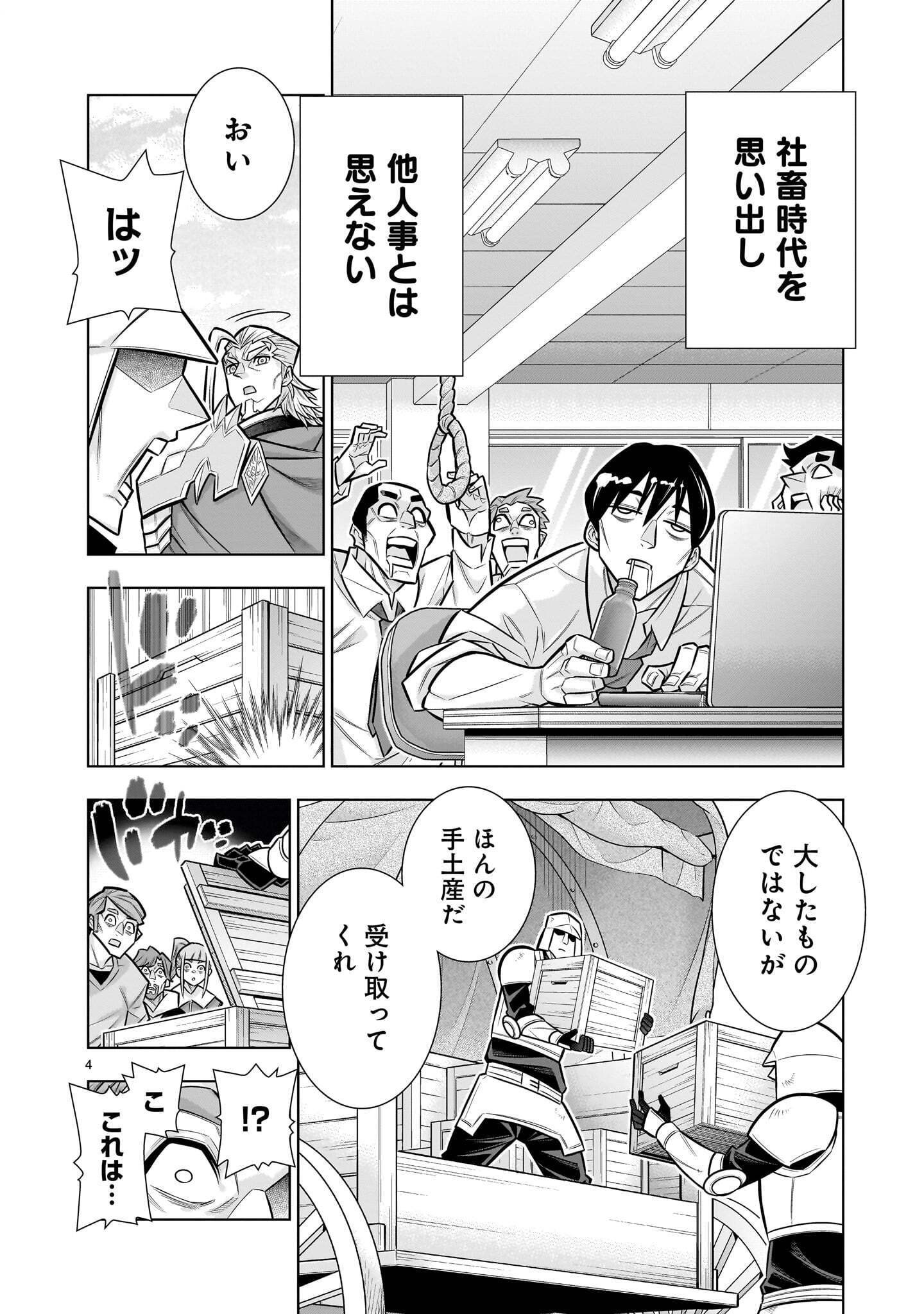 Kizuitara Musou Game no Akuyaku Shougun Datta Ken Chapter 11.4 4ページ