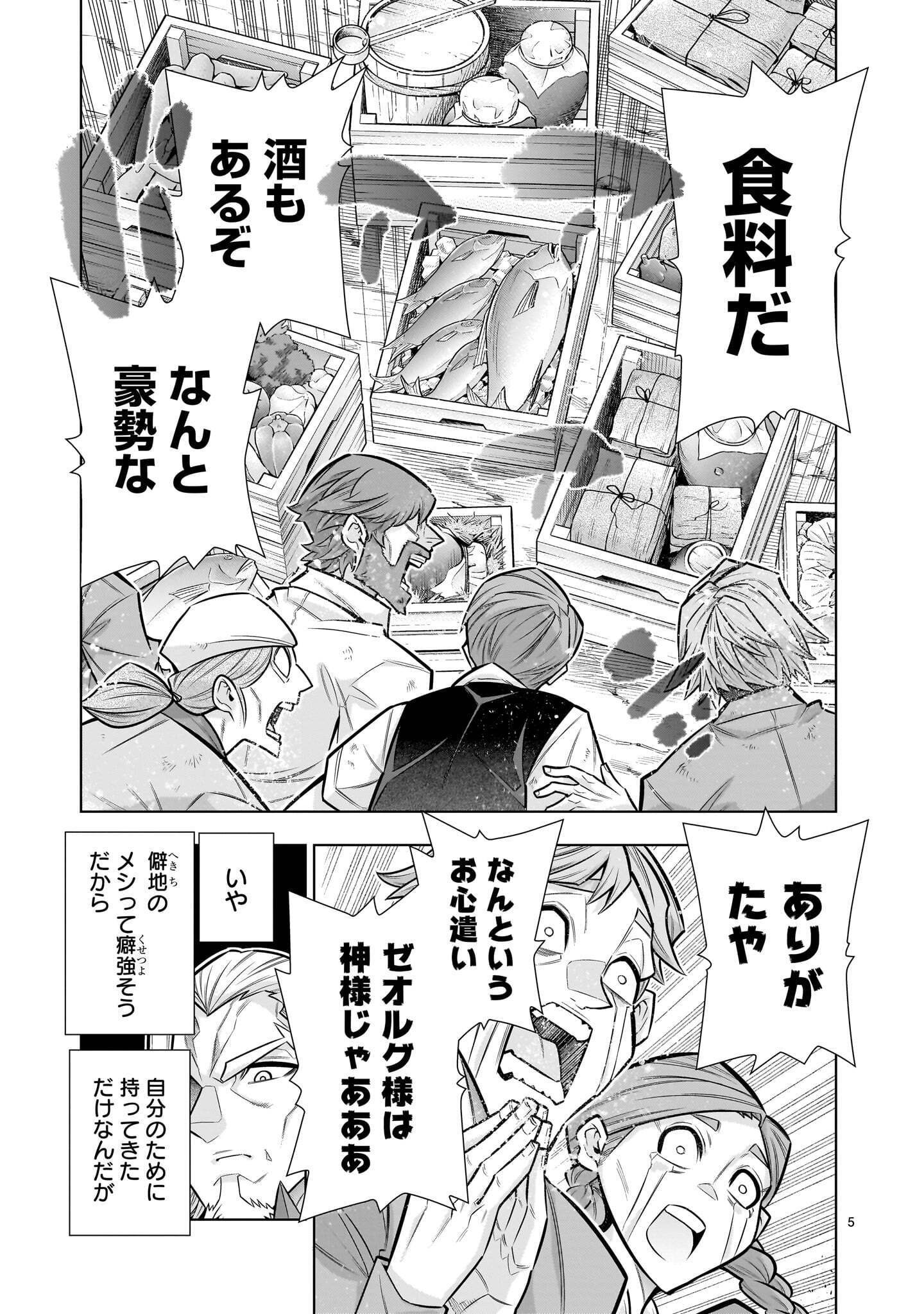 Kizuitara Musou Game no Akuyaku Shougun Datta Ken Chapter 11.4 5ページ
