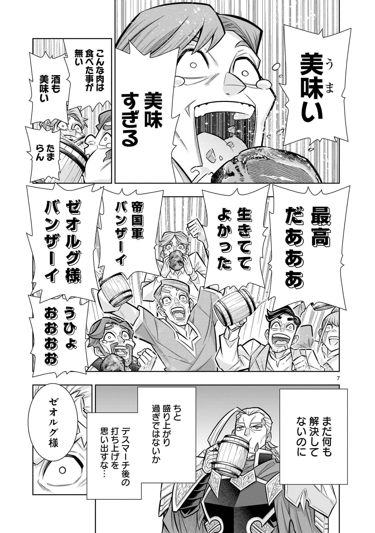 Kizuitara Musou Game no Akuyaku Shougun Datta Ken Chapter 11.4 7ページ