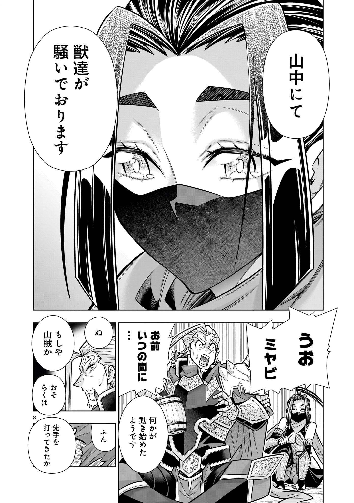 Kizuitara Musou Game no Akuyaku Shougun Datta Ken Chapter 11.4 8ページ