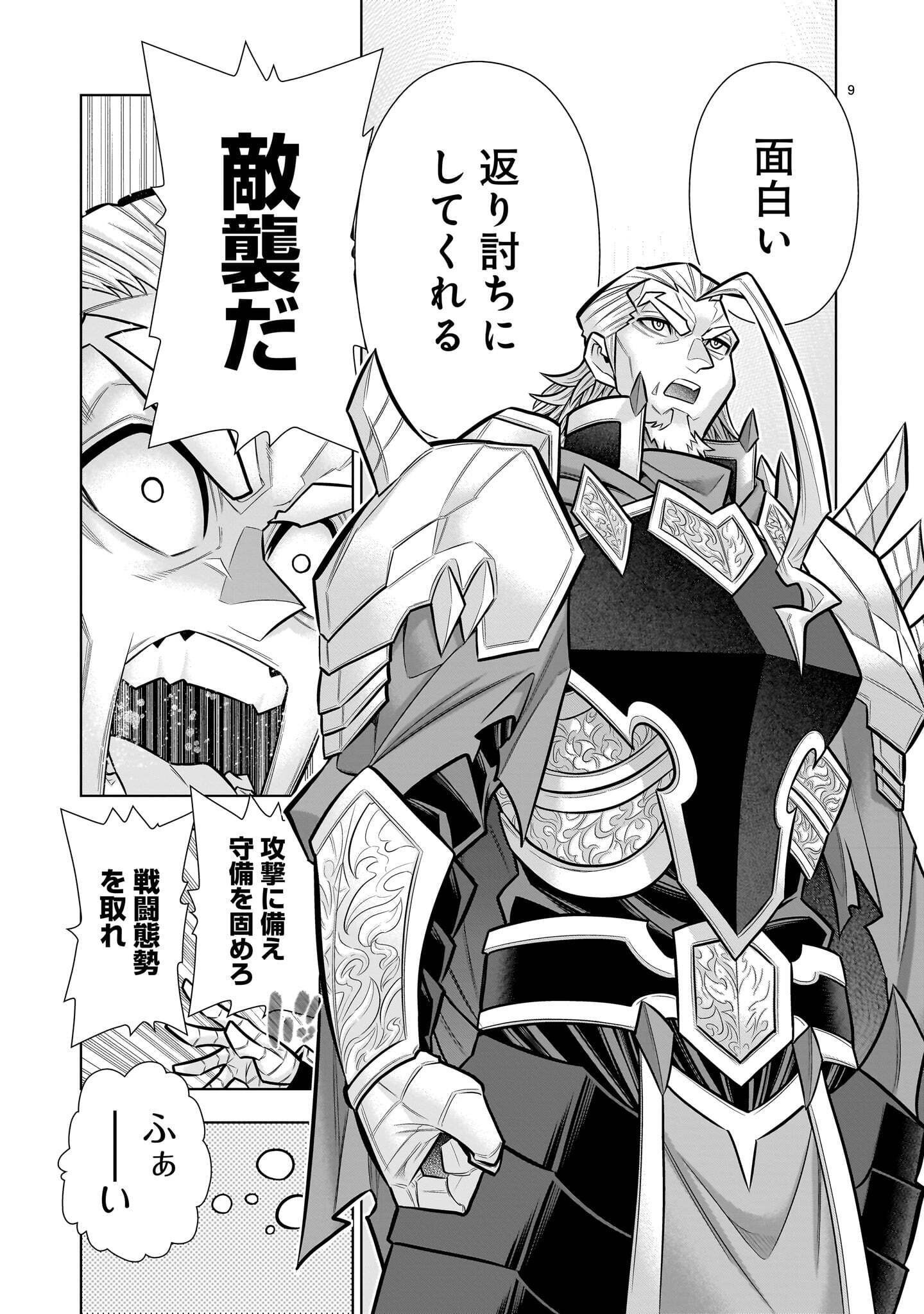Kizuitara Musou Game no Akuyaku Shougun Datta Ken Chapter 11.4 9ページ