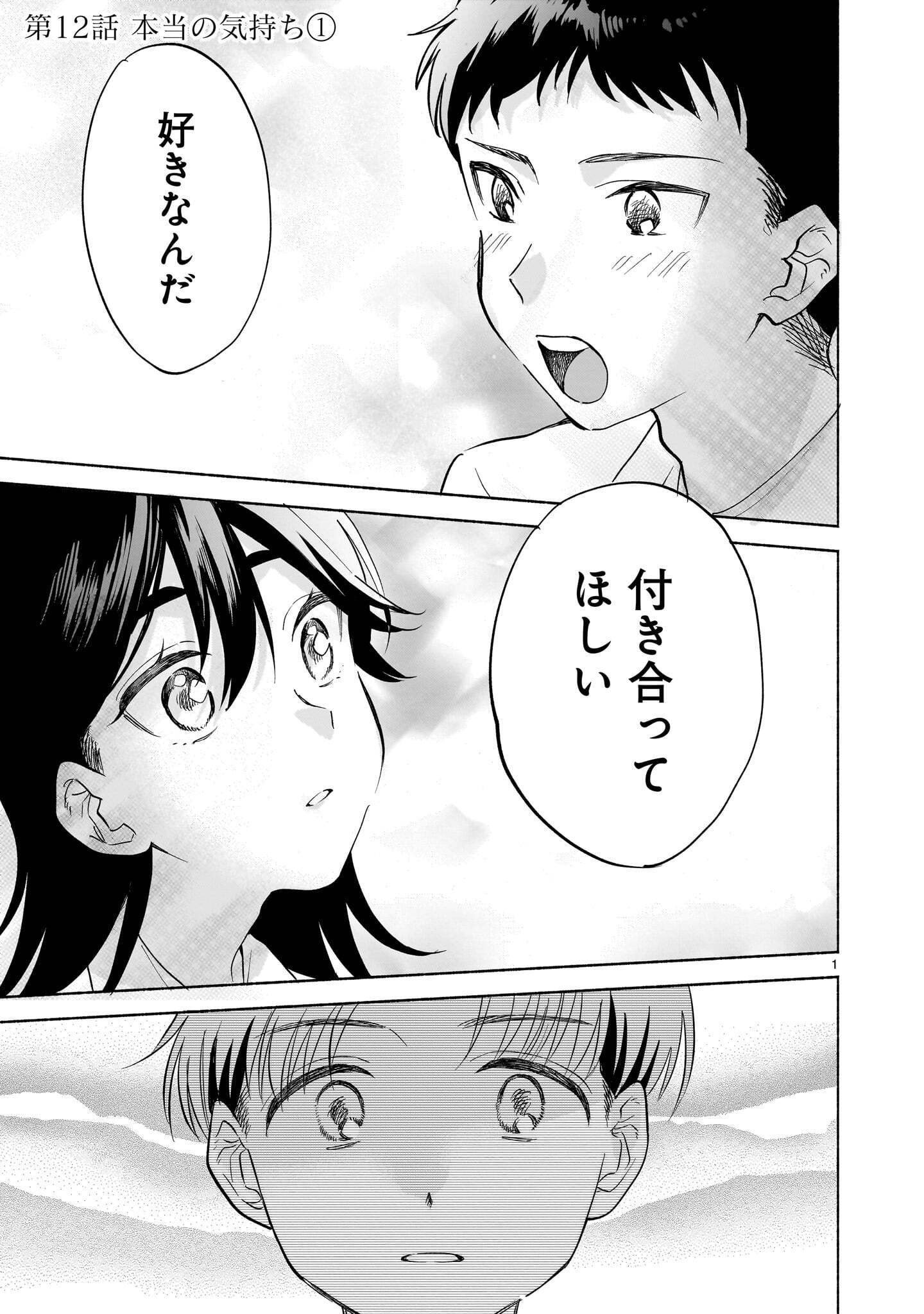 Sakurairo Dialogue Chapter 12.1 1ページ