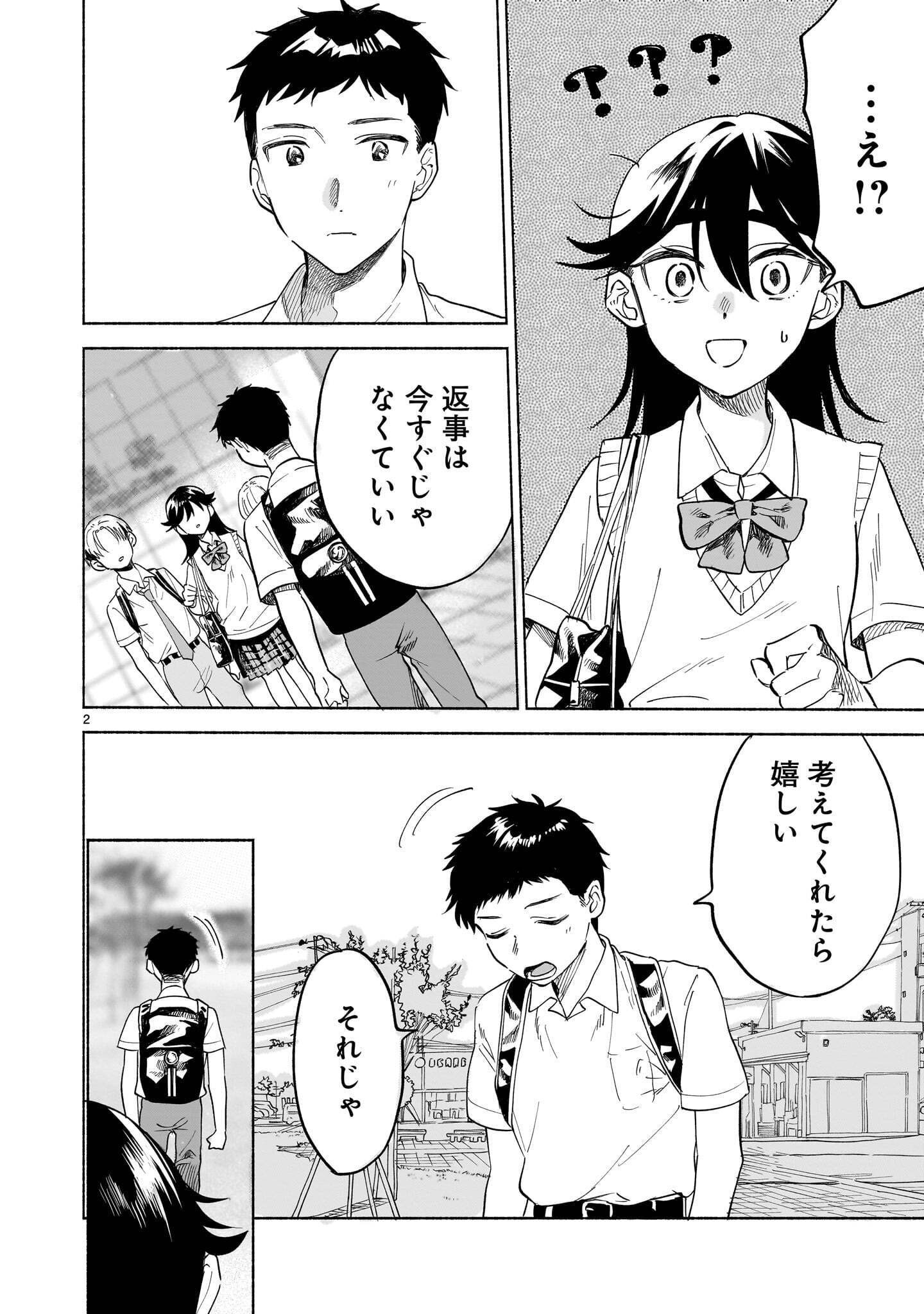 Sakurairo Dialogue Chapter 12.1 2ページ