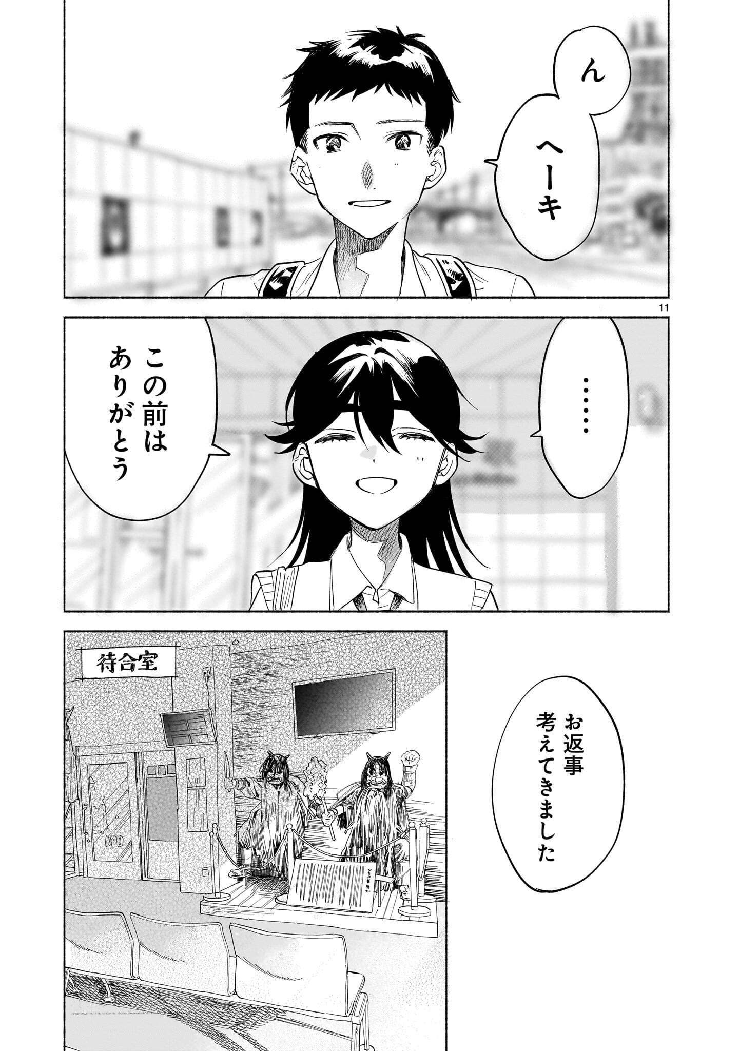 Sakurairo Dialogue Chapter 12.1 11ページ