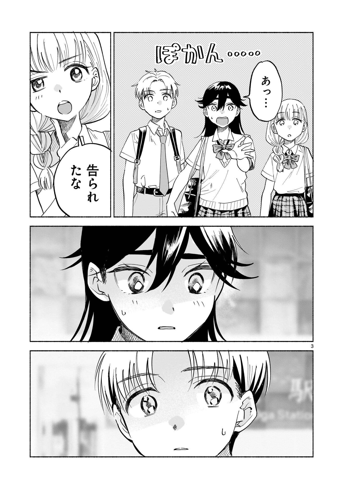 Sakurairo Dialogue Chapter 12.1 3ページ