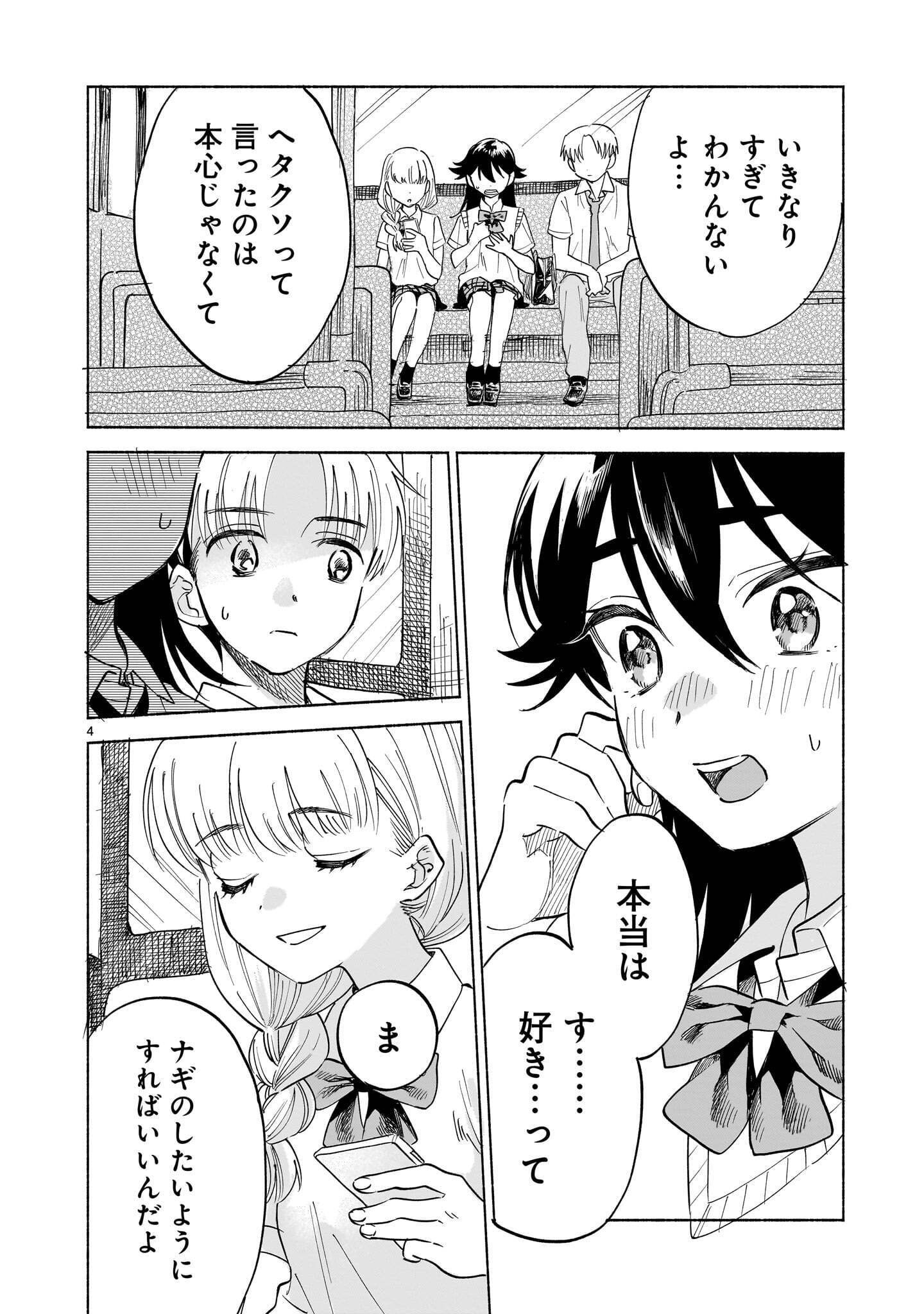 Sakurairo Dialogue Chapter 12.1 4ページ
