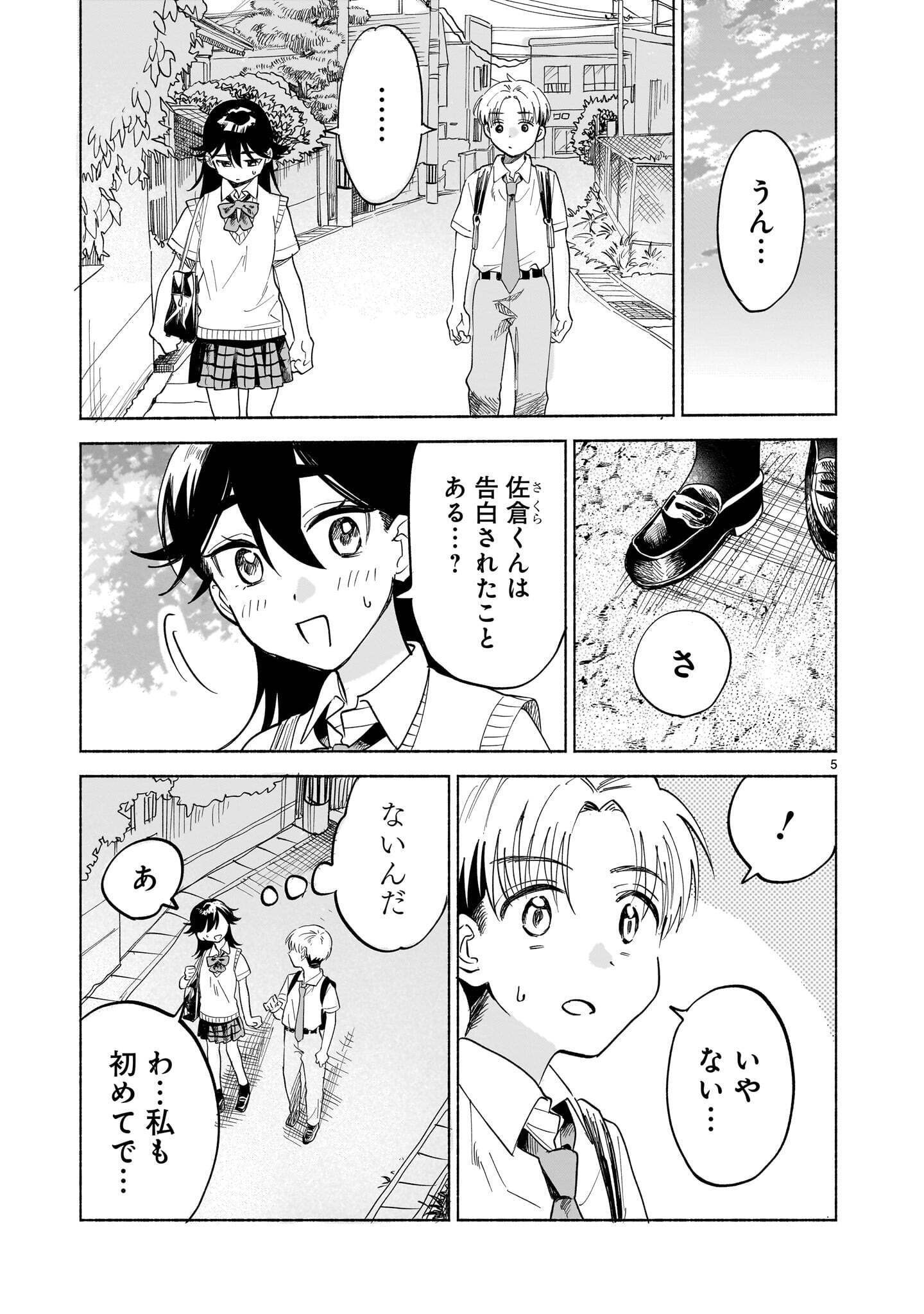Sakurairo Dialogue Chapter 12.1 5ページ