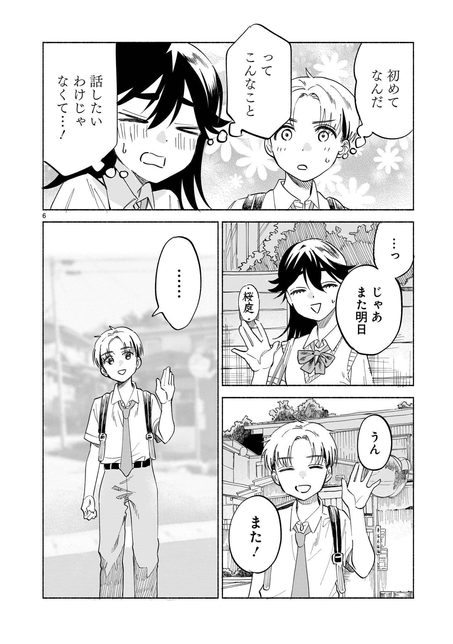 Sakurairo Dialogue Chapter 12.1 6ページ
