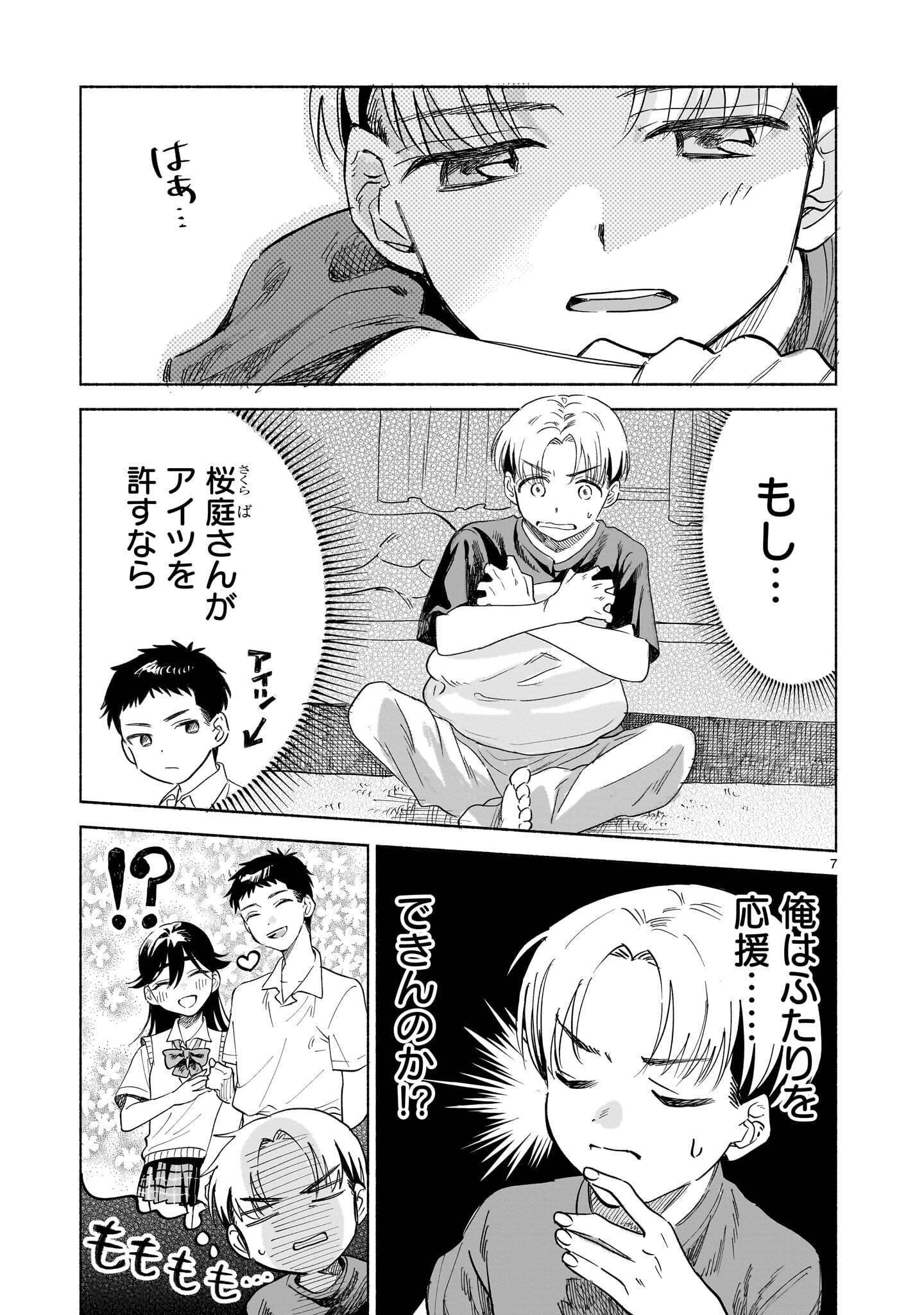Sakurairo Dialogue Chapter 12.1 7ページ