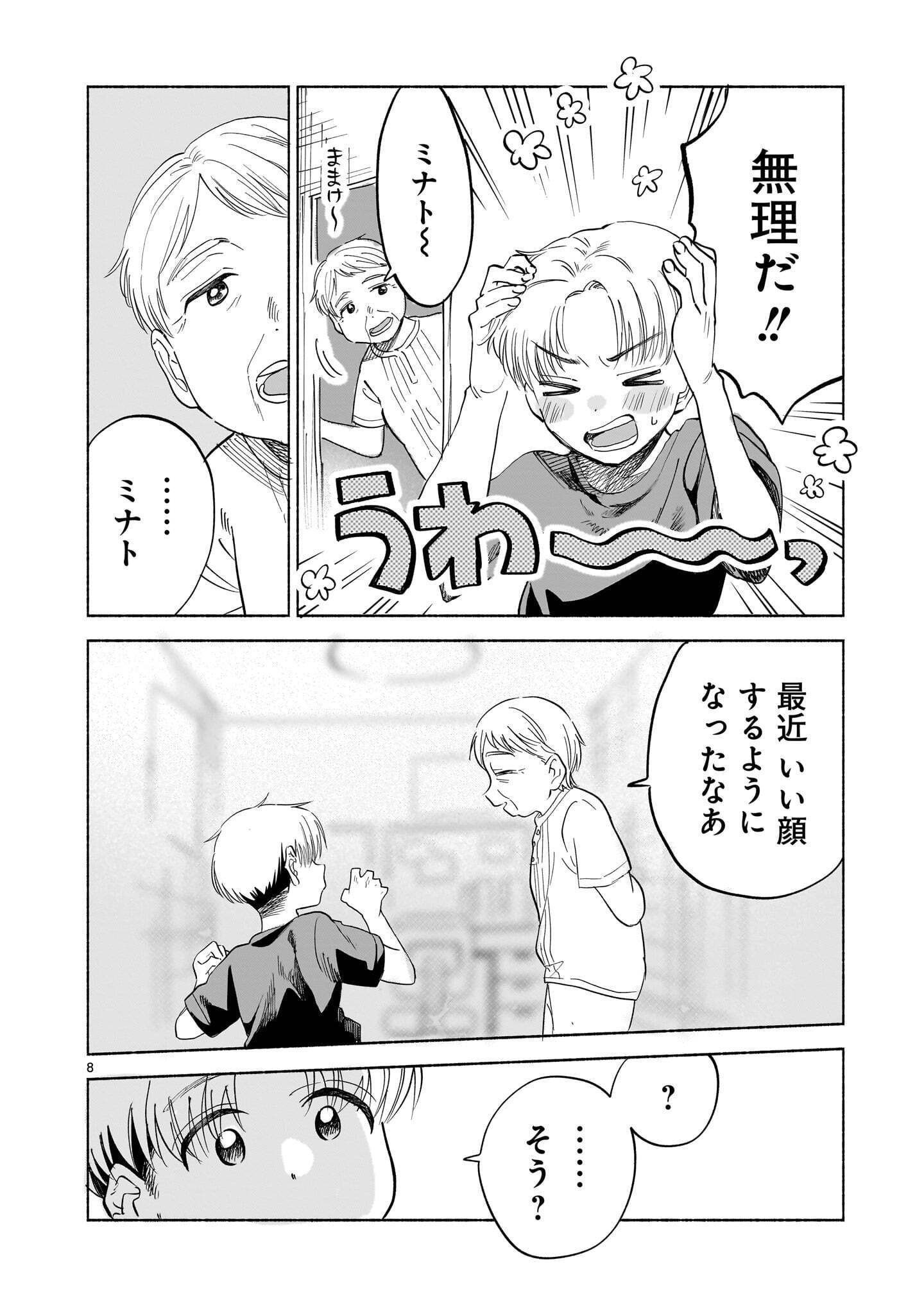 Sakurairo Dialogue Chapter 12.1 8ページ