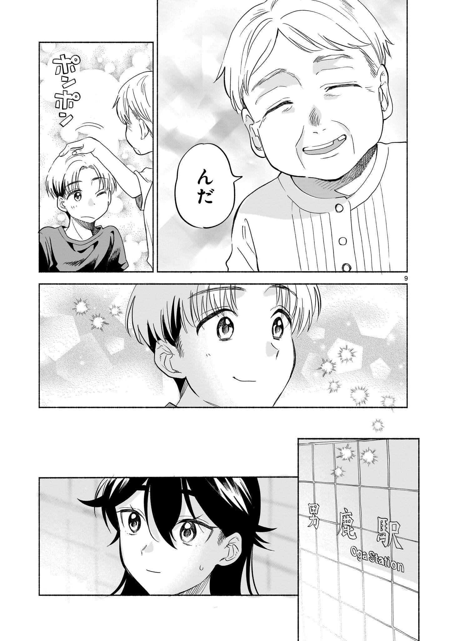 Sakurairo Dialogue Chapter 12.1 9ページ
