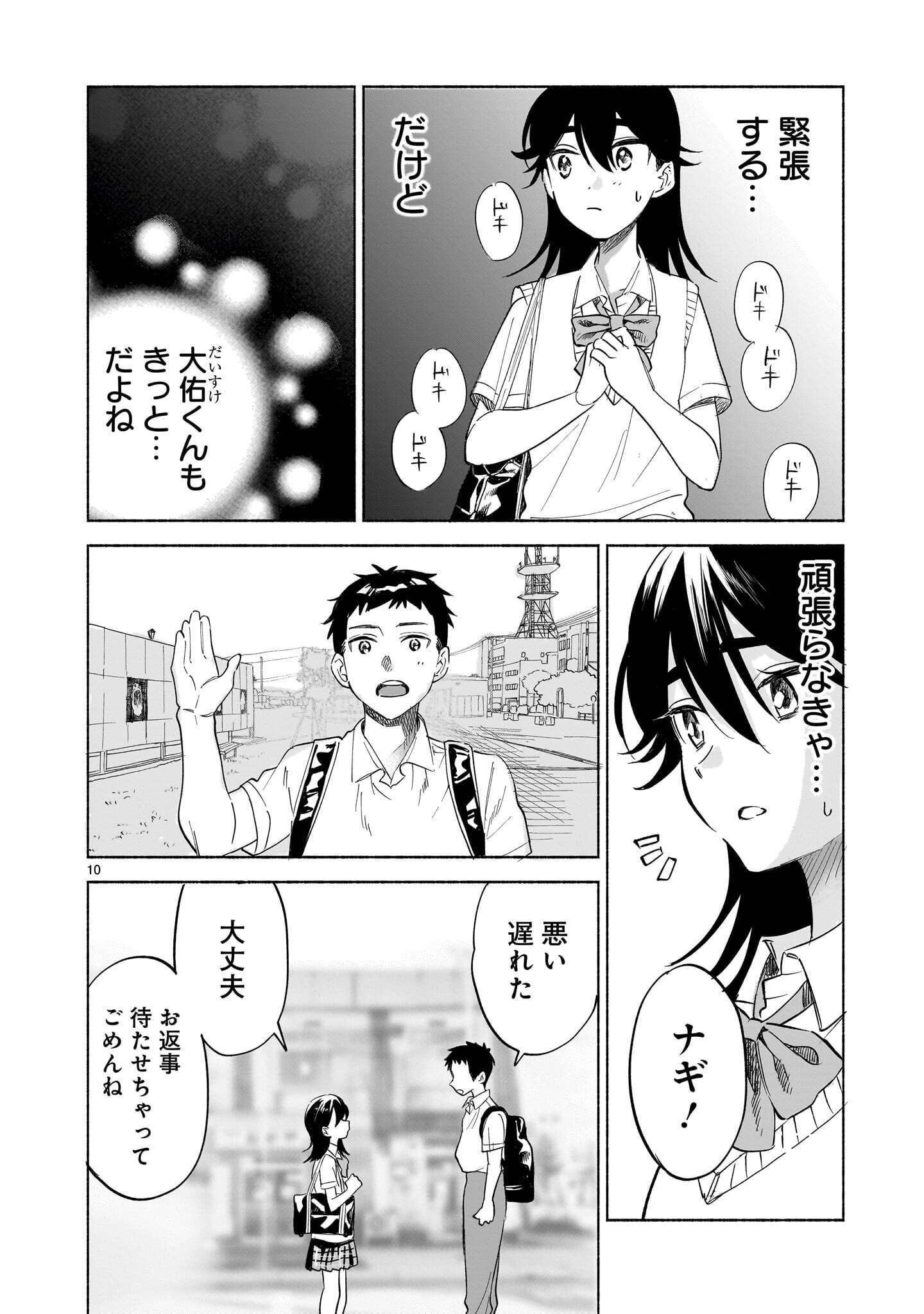 Sakurairo Dialogue Chapter 12.1 10ページ