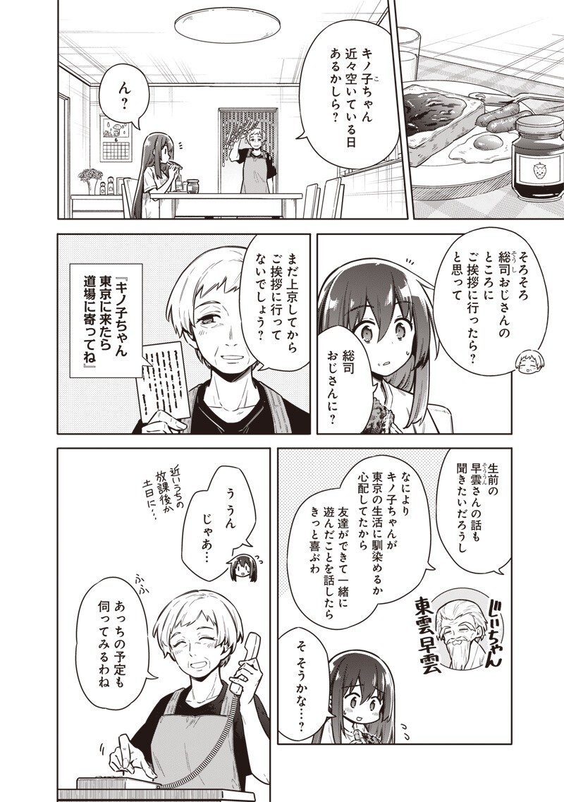 Toukyou KINOKO: Sekai Ranking 1-i no Komyu-ryoku Saijaku JK Chapter 27 2ページ