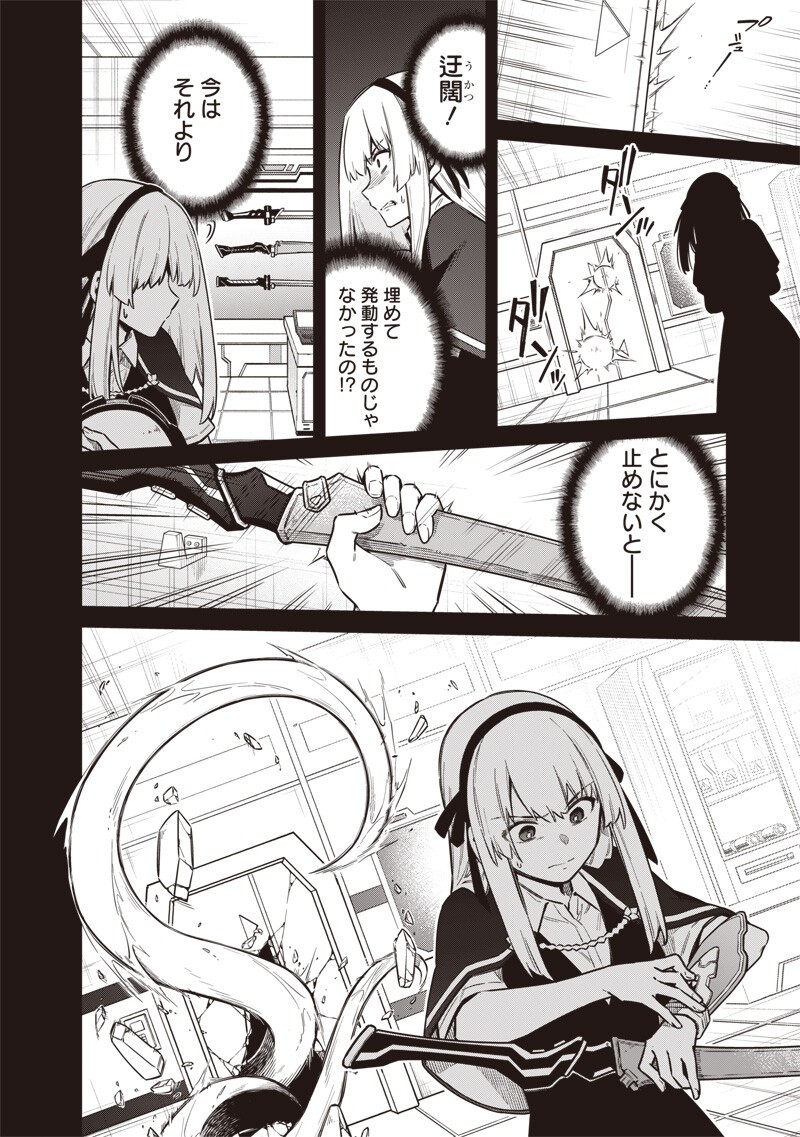 Toukyou KINOKO: Sekai Ranking 1-i no Komyu-ryoku Saijaku JK Chapter 27 12ページ