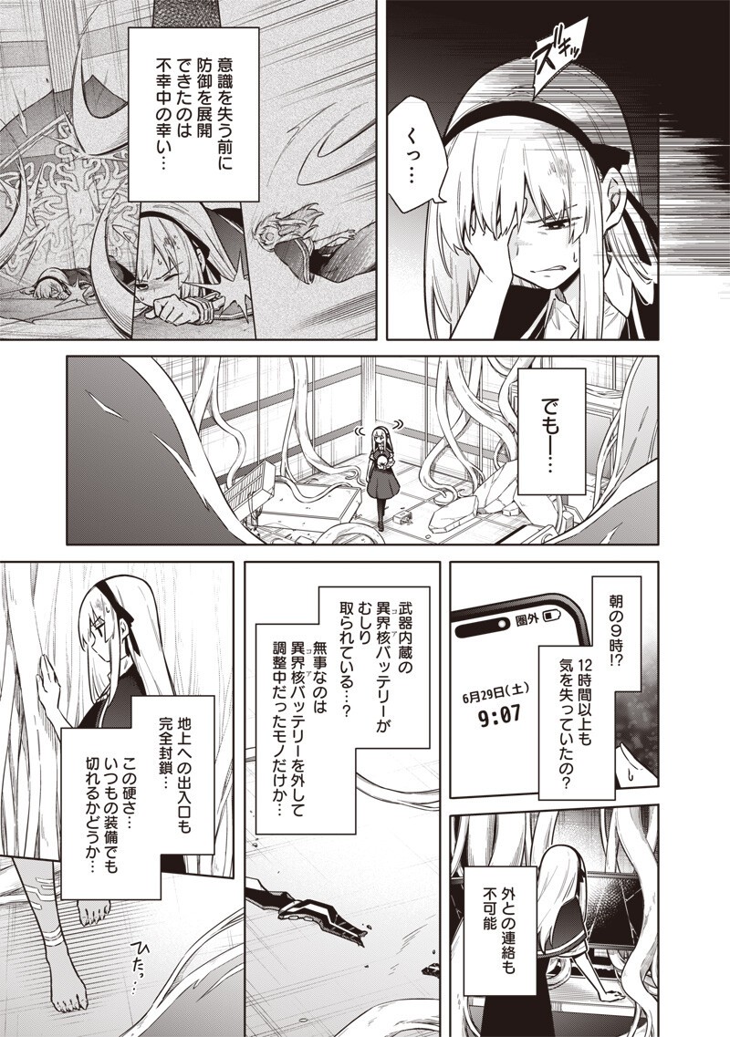 Toukyou KINOKO: Sekai Ranking 1-i no Komyu-ryoku Saijaku JK Chapter 27 13ページ