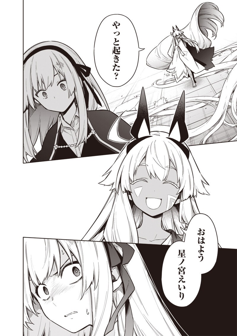 Toukyou KINOKO: Sekai Ranking 1-i no Komyu-ryoku Saijaku JK Chapter 27 14ページ