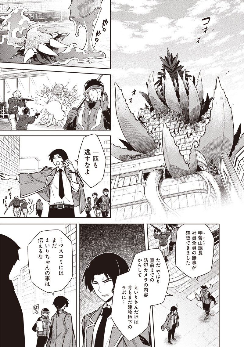 Toukyou KINOKO: Sekai Ranking 1-i no Komyu-ryoku Saijaku JK Chapter 27 15ページ