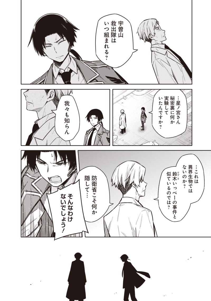 Toukyou KINOKO: Sekai Ranking 1-i no Komyu-ryoku Saijaku JK Chapter 27 16ページ
