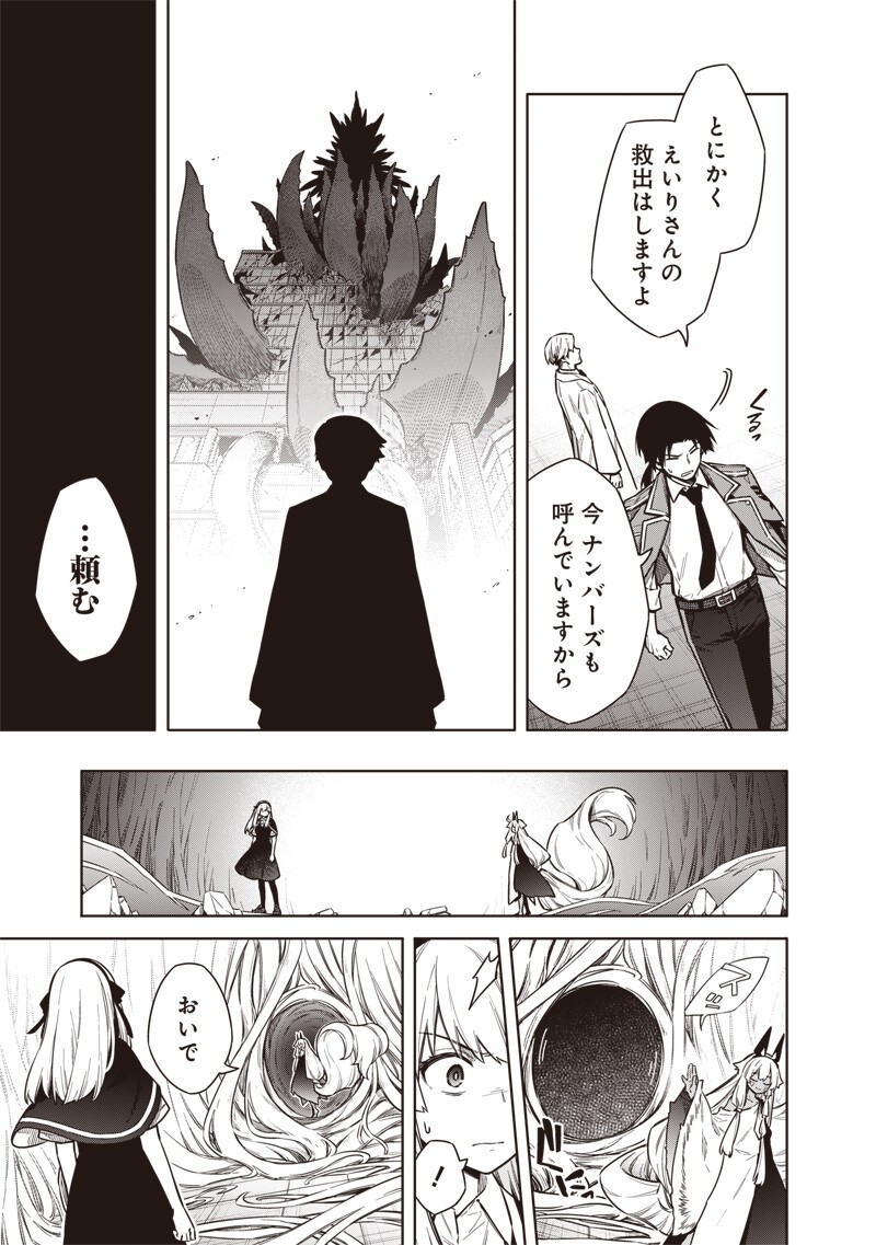 Toukyou KINOKO: Sekai Ranking 1-i no Komyu-ryoku Saijaku JK Chapter 27 17ページ