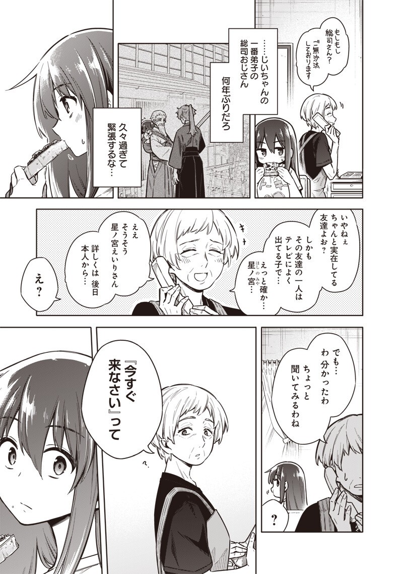 Toukyou KINOKO: Sekai Ranking 1-i no Komyu-ryoku Saijaku JK Chapter 27 3ページ