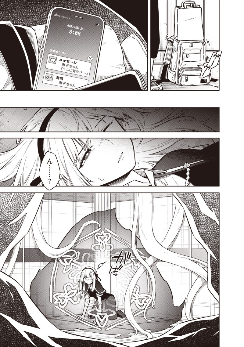 Toukyou KINOKO: Sekai Ranking 1-i no Komyu-ryoku Saijaku JK Chapter 27 7ページ