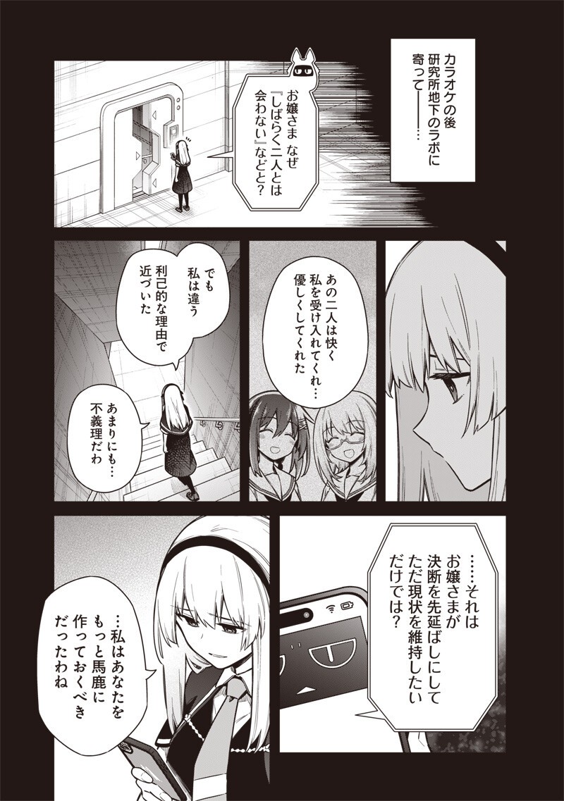 Toukyou KINOKO: Sekai Ranking 1-i no Komyu-ryoku Saijaku JK Chapter 27 9ページ