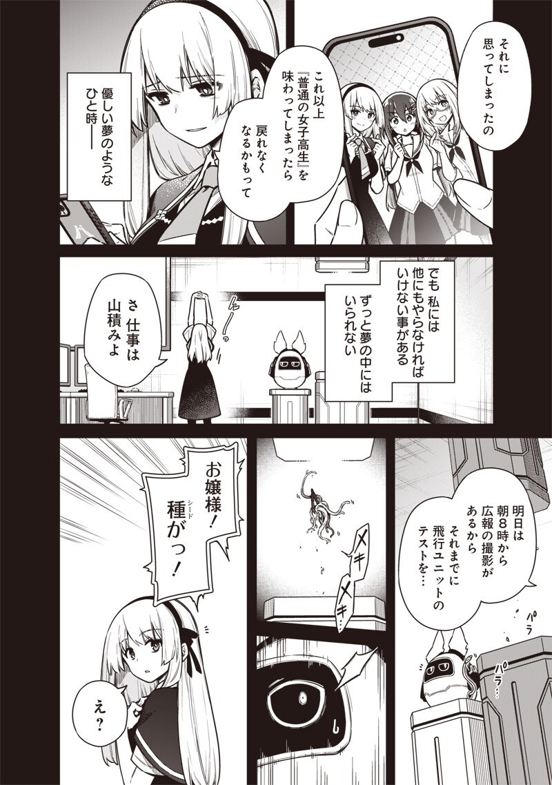 Toukyou KINOKO: Sekai Ranking 1-i no Komyu-ryoku Saijaku JK Chapter 27 10ページ