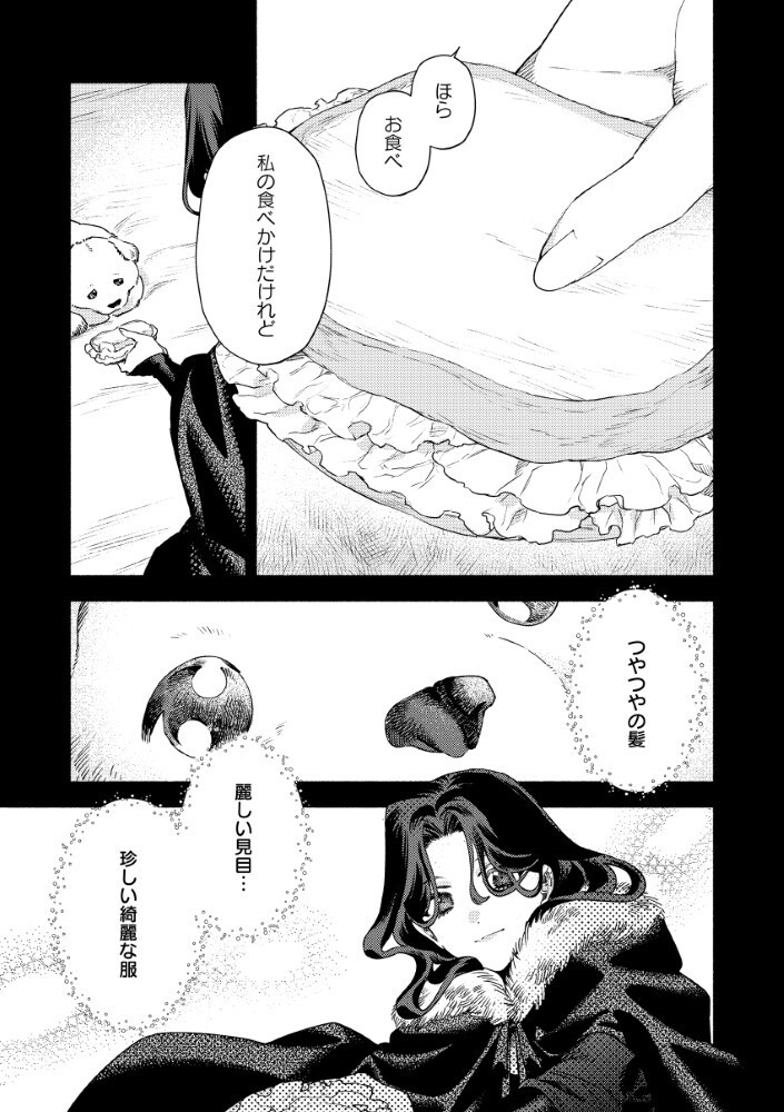 Akuyaku Reijou no Oyome-sama Chapter 17.1 1ページ