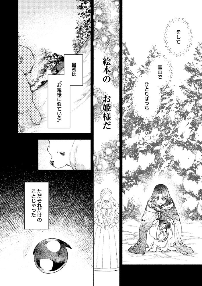 Akuyaku Reijou no Oyome-sama Chapter 17.1 2ページ