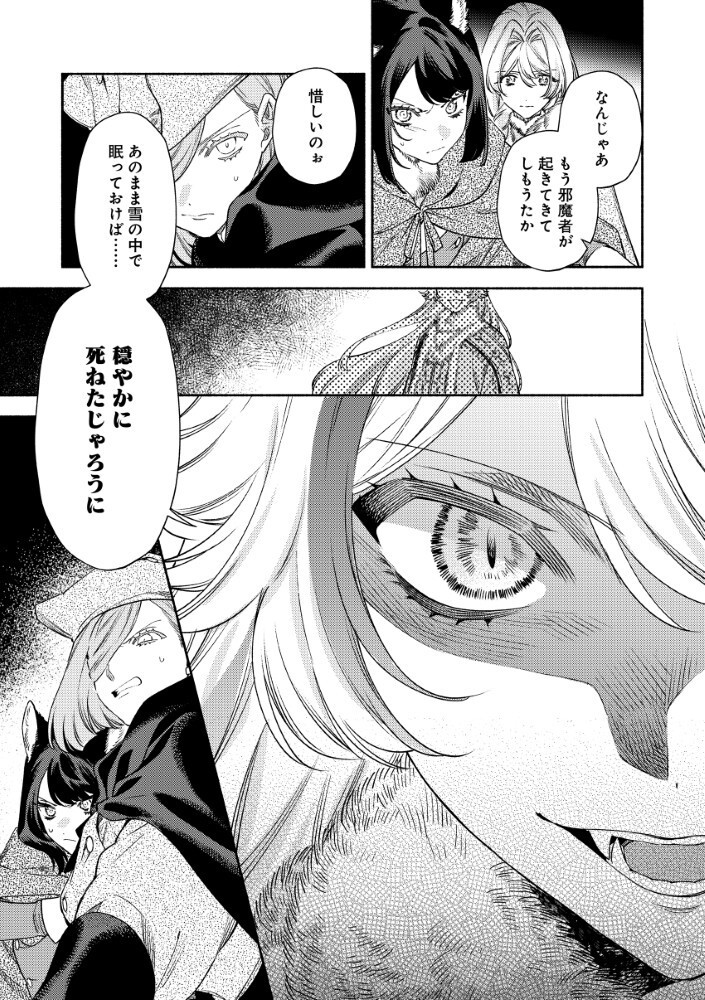 Akuyaku Reijou no Oyome-sama Chapter 17.1 11ページ