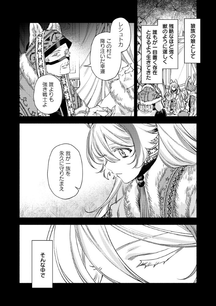 Akuyaku Reijou no Oyome-sama Chapter 17.1 4ページ