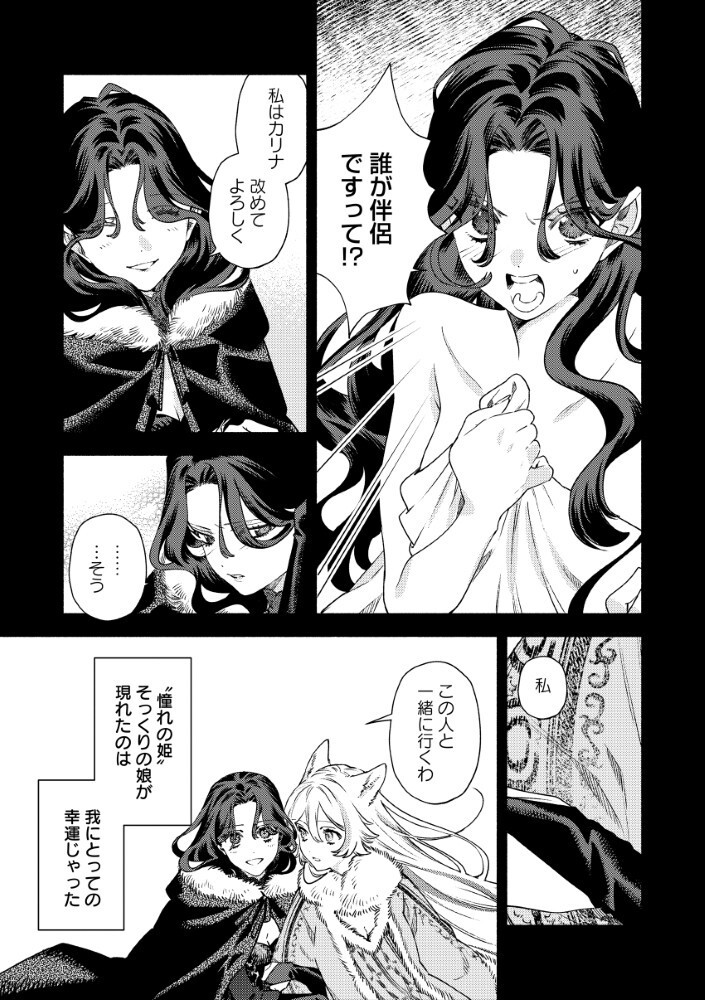 Akuyaku Reijou no Oyome-sama Chapter 17.1 5ページ