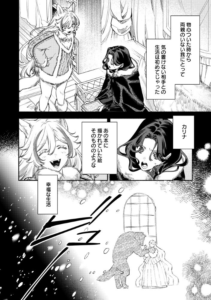 Akuyaku Reijou no Oyome-sama Chapter 17.1 6ページ