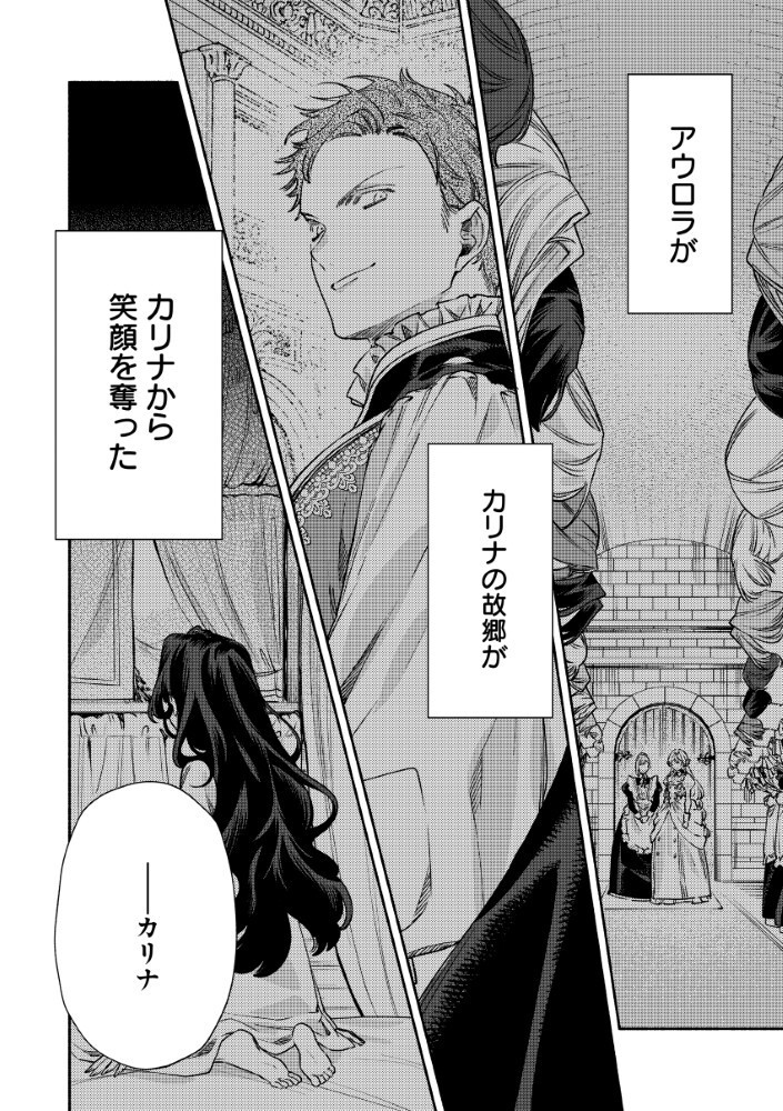 Akuyaku Reijou no Oyome-sama Chapter 17.1 8ページ