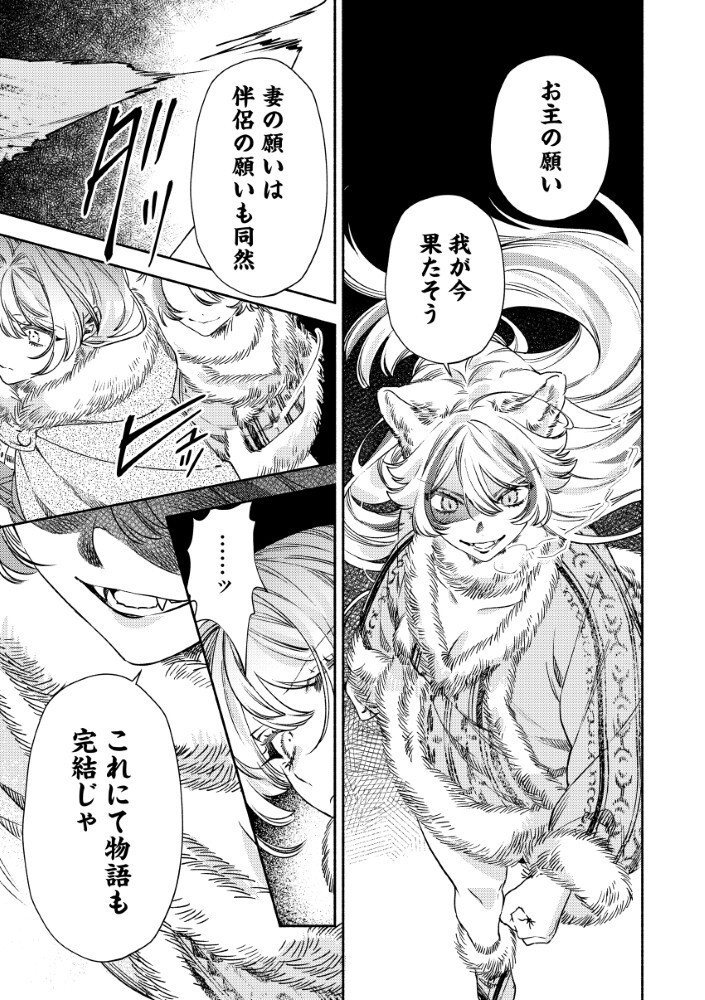 Akuyaku Reijou no Oyome-sama Chapter 17.1 9ページ