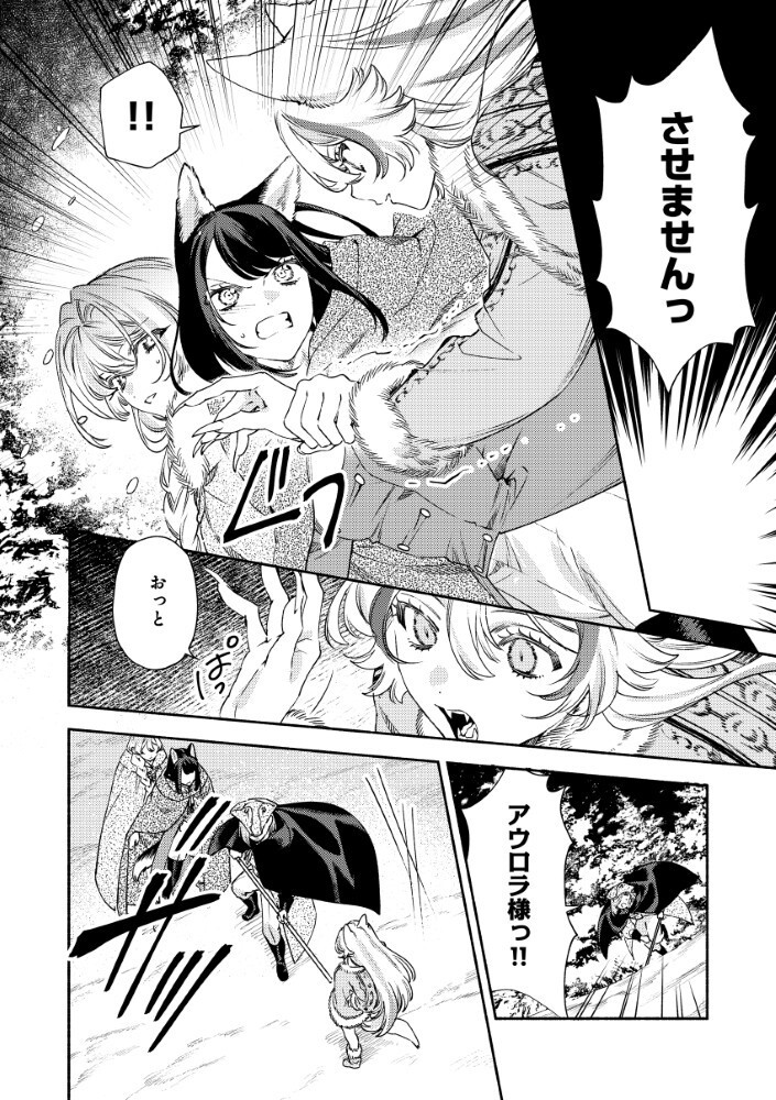 Akuyaku Reijou no Oyome-sama Chapter 17.1 10ページ