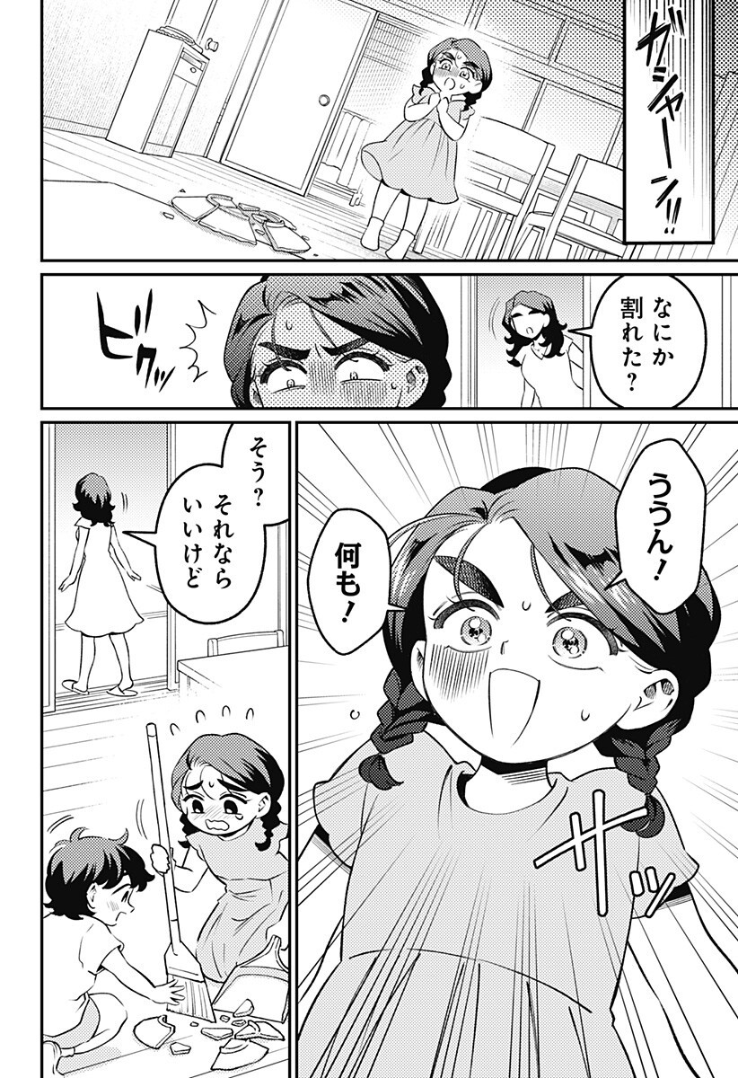 Nikoniko Genki Happy-chan Chapter 16 14ページ